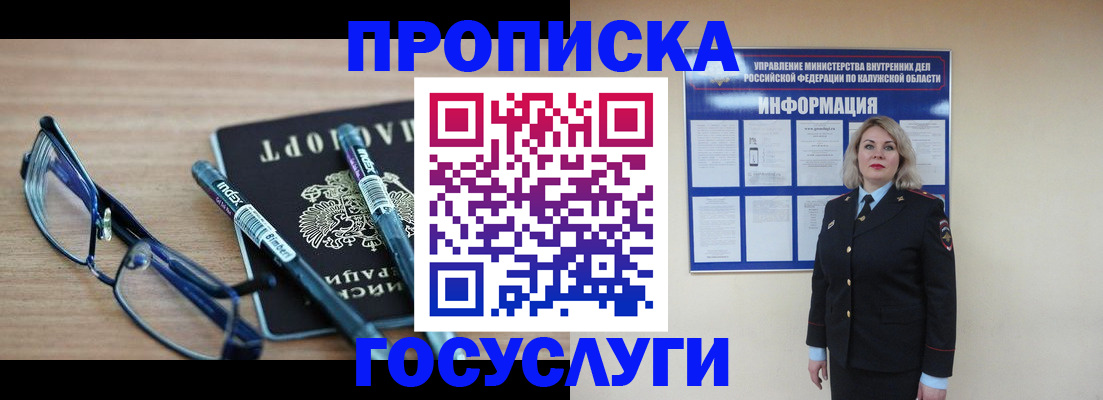 временная регистрация для школы в Губкинском