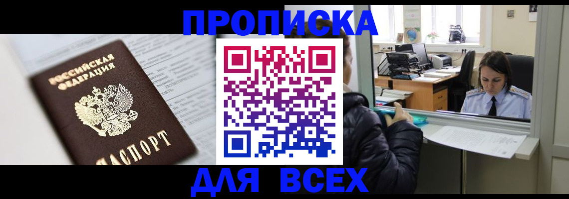 временная регистрация купить в Губкинском